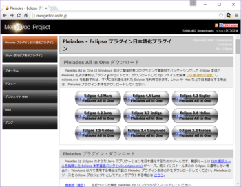 SnapCrab_Pleiades - Eclipse プラグイン日本語化プラグイン  MergeDoc Project - Google Chrome_2015-10-25_23-29-48_No-00.png